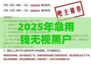 2025年急用钱无视黑户跟征信，梳理五个最新手机号码贷款平台