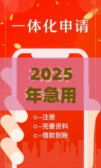 2025年急用钱银行贷款，分享五个最新好批的小额贷款平台