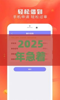 2025年急着用钱要到哪里贷款，梳理5个最新好贷款平台