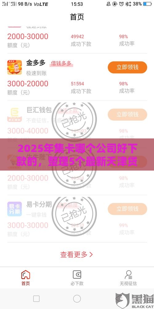 2025年集卡哪个公司好下款的，整理5个最新天津贷款平台