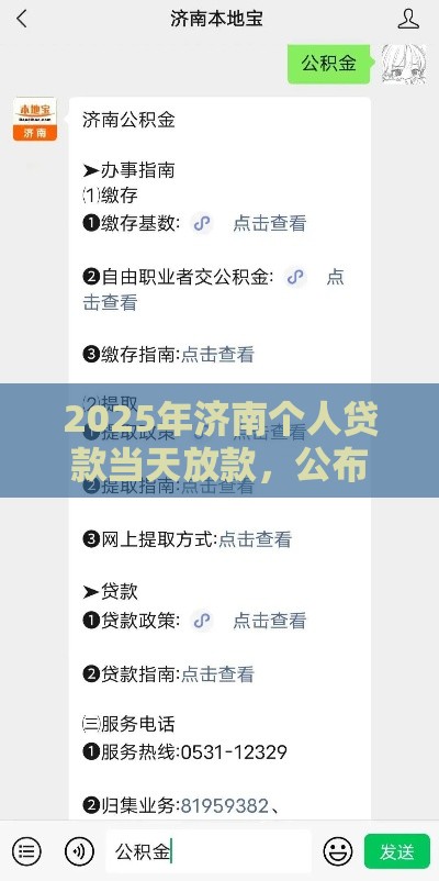 2025年济南个人贷款当天放款，公布五个最新51贷款平台