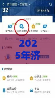 2025年济南金旺汇融好下款吗，试试这五个最新支付宝新口子人人一千