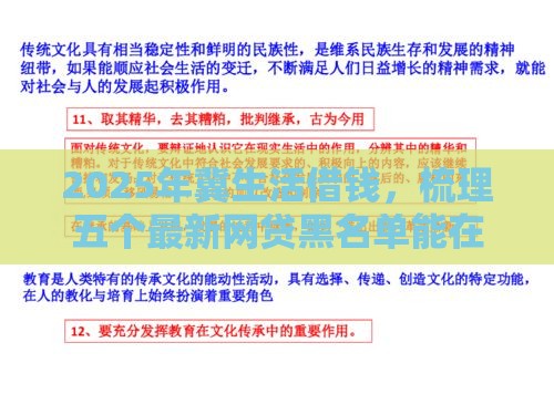 2025年冀生活借钱，梳理五个最新网贷黑名单能在平台借钱
