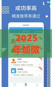 2025年加微信认识后就借钱，分享5个最新p2p贷款平台好