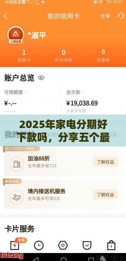 2025年家电分期好下款吗，分享五个最新黑户逾期借款平台