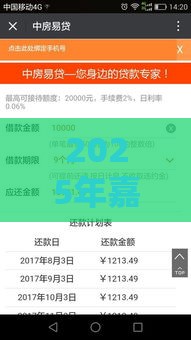 2025年嘉兴本地借钱，整合5个最新借款平台借钱容易通过