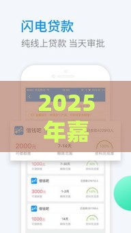 2025年嘉兴本地借钱，整合5个最新借款平台借钱容易通过