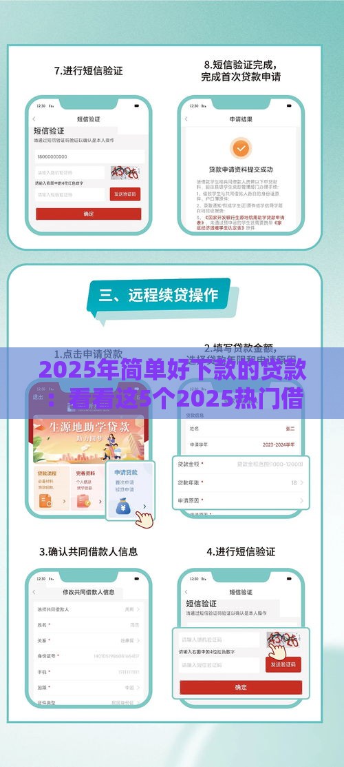 2025年简单好下款的贷款：看看这5个2025热门借款平台正规可靠安全利息低