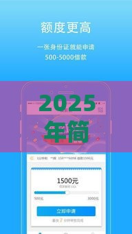 2025年简单好下款的网贷，看看这五个最新网上正规贷款平台