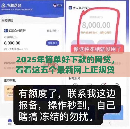 2025年简单好下款的网贷，看看这五个最新网上正规贷款平台