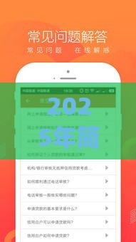 2025年简单生活app最新版本，整理五个最新有借款平台可以贷款