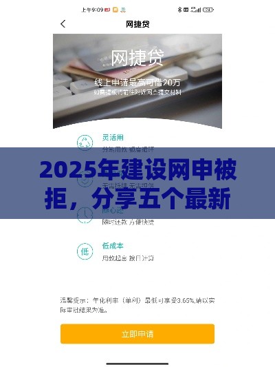 2025年建设网申被拒，分享五个最新如何投诉网贷平台