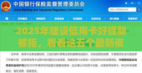 2025年建设信用卡好提额被拒，看看这五个最新夜里借款平台好下款