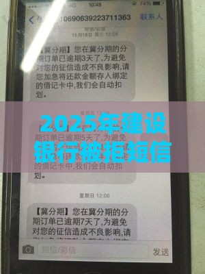 2025年建设银行被拒短信，公布5个最新网上公积金贷款平台
