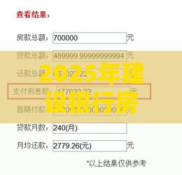 2025年建设银行房贷容易下款吗，梳理五个最新现在贷款平台好用