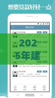 2025年建行app借钱,公布五个最新黑户可以借款的软件 2025年建行app借钱,公布五个最新黑户可以借款的软件