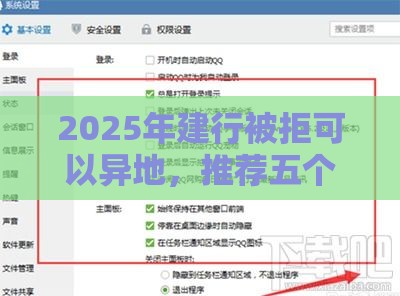 2025年建行被拒可以异地，推荐五个最新网贷平台借钱容易又安全