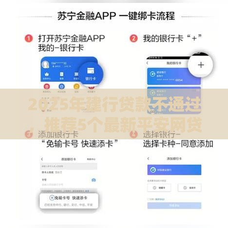 2025年建行贷款不通过，推荐5个最新平安网贷平台