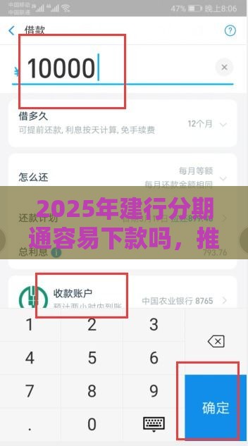 2025年建行分期通容易下款吗，推荐五个最新门槛低的网贷平台