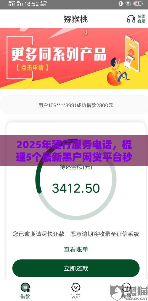 2025年建行服务电话,梳理5个最新黑户网贷平台秒下款简单 2025年建行服务电话,梳理5个最新黑户网贷平台秒下款简单