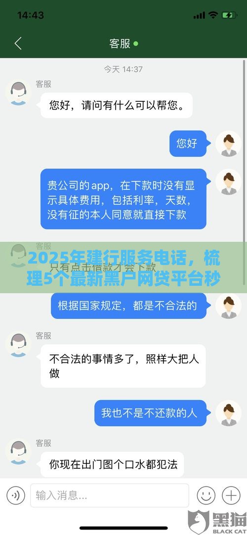2025年建行服务电话,梳理5个最新黑户网贷平台秒下款简单 2025年建行服务电话,梳理5个最新黑户网贷平台秒下款简单