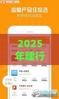 2025年建行惠懂你贷款好下款嘛，分享5个最新正规安全的贷款平台