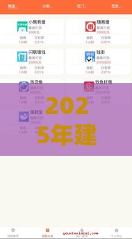 2025年建行快贷我额度好下款吗，梳理五个最新65岁稳放款口子的年龄要求