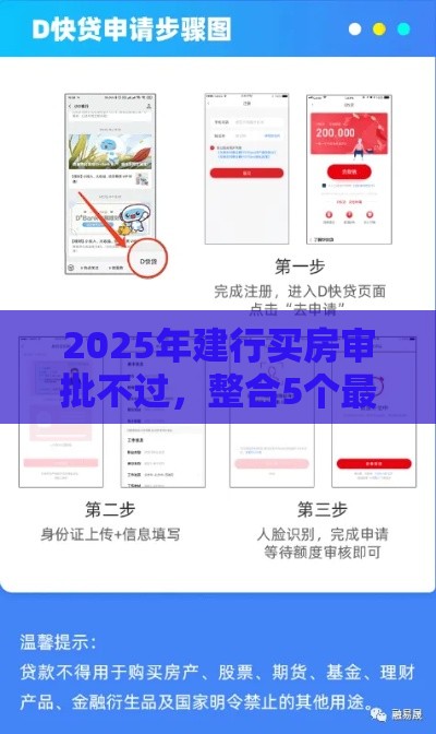 2025年建行买房审批不过，整合5个最新黑户能贷的网贷平台