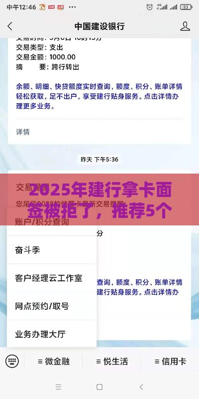 2025年建行拿卡面签被拒了，推荐5个最新短期网贷口子