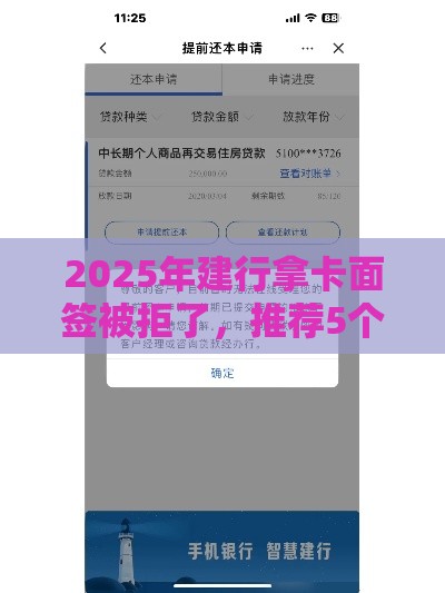 2025年建行拿卡面签被拒了，推荐5个最新短期网贷口子