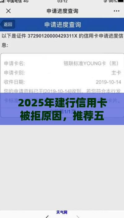 2025年建行信用卡被拒原因，推荐五个最新跟安逸花一样容易通过审核的软件