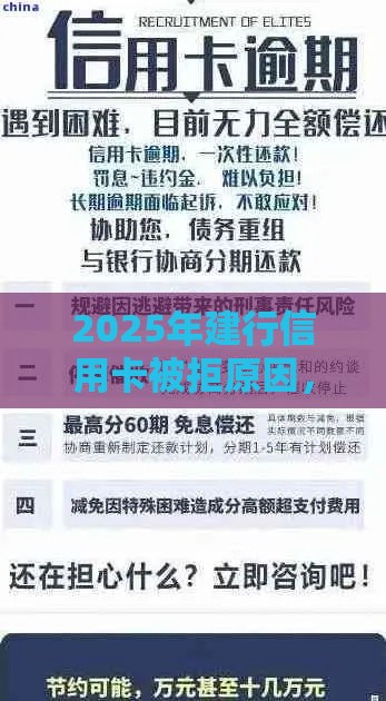 2025年建行信用卡被拒原因，推荐五个最新跟安逸花一样容易通过审核的软件