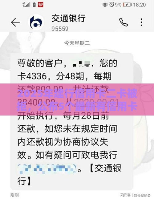 2025年建行信用卡二卡被拒，公布5个最新有信用卡就能贷款的平台