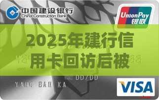2025年建行信用卡回访后被拒，整合5个最新比较靠谱的贷款平台