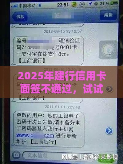 2025年建行信用卡面签不通过，试试这五个最新2025大花户放水秒下款的口子