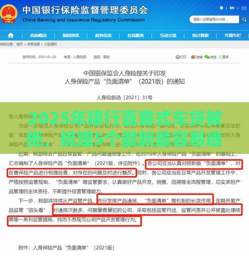 2025年建行直客式车贷被拒，梳理5个最新最容易通过的网贷平台