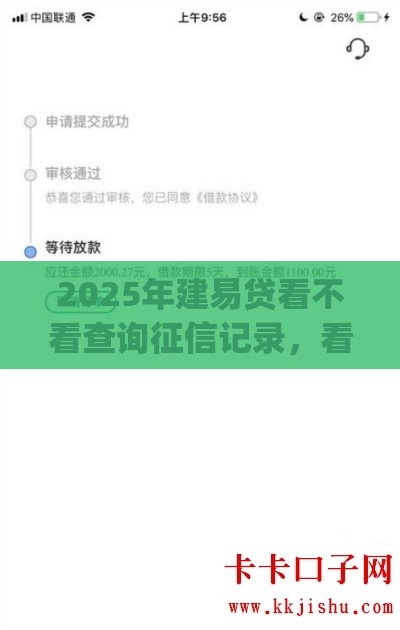 2025年建易贷看不看查询征信记录，看看这5个最新黑户能下款的app口子下载