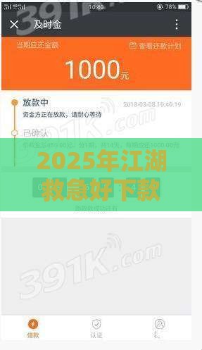2025年江湖救急好下款嘛，整理五个最新不是中介的贷款平台