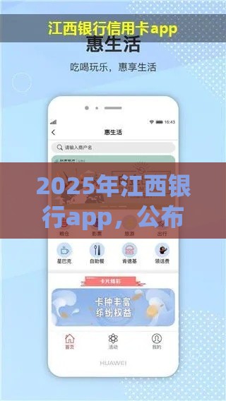 2025年江西银行app，公布五个最新征信花了还有平台可以借款