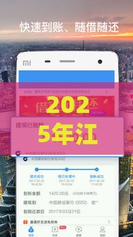2025年江油个人借钱，分享5个最新16岁贷款平台