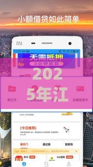 2025年江油个人借钱，分享5个最新16岁贷款平台