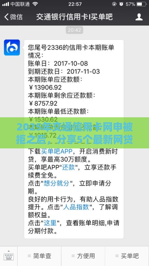 2025年交通信用卡网申被拒之后，分享5个最新网贷平台利息排行