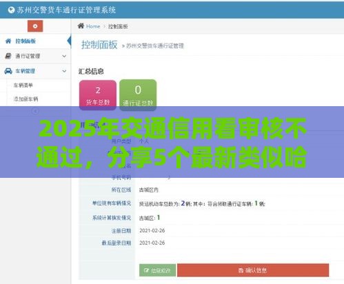 2025年交通信用看审核不通过，分享5个最新类似哈罗的借款软件平台