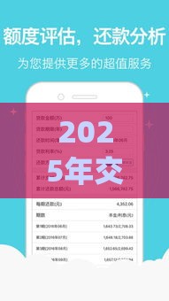 2025年交通银行信卡被拒，分享五个最新贷款平台app排行榜