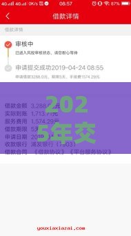 2025年交行贷款平台哪个好下款，整合5个最新失信人员下款口子