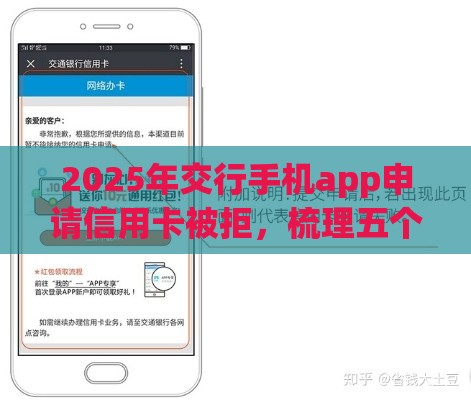 2025年交行手机app申请信用卡被拒，梳理五个最新易通过的网贷平台