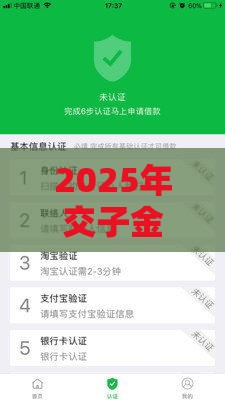 2025年交子金融贷款好下款吗，推荐五个最新私人借钱平台