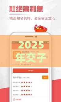 2025年交子金融贷款好下款吗，推荐五个最新私人借钱平台