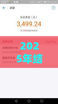2025年结算宝借钱，整理5个最新黑户逾期借款平台
