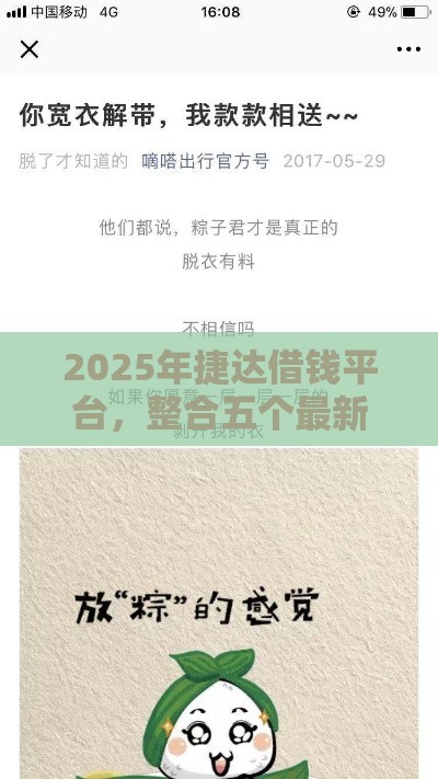2025年捷达借钱平台，整合五个最新苹果贷款口子
